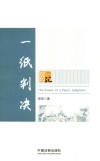 一纸判决 封面