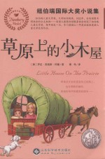 草原上的小木屋 封面
