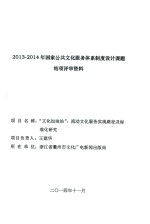“文化加油站”  流动文化服务实现路径及标准化研究 封面