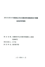 全媒体时代公共图书馆视障人士服务机制研究 封面