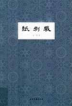 纸别裁 封面
