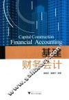 基建财务会计 封面