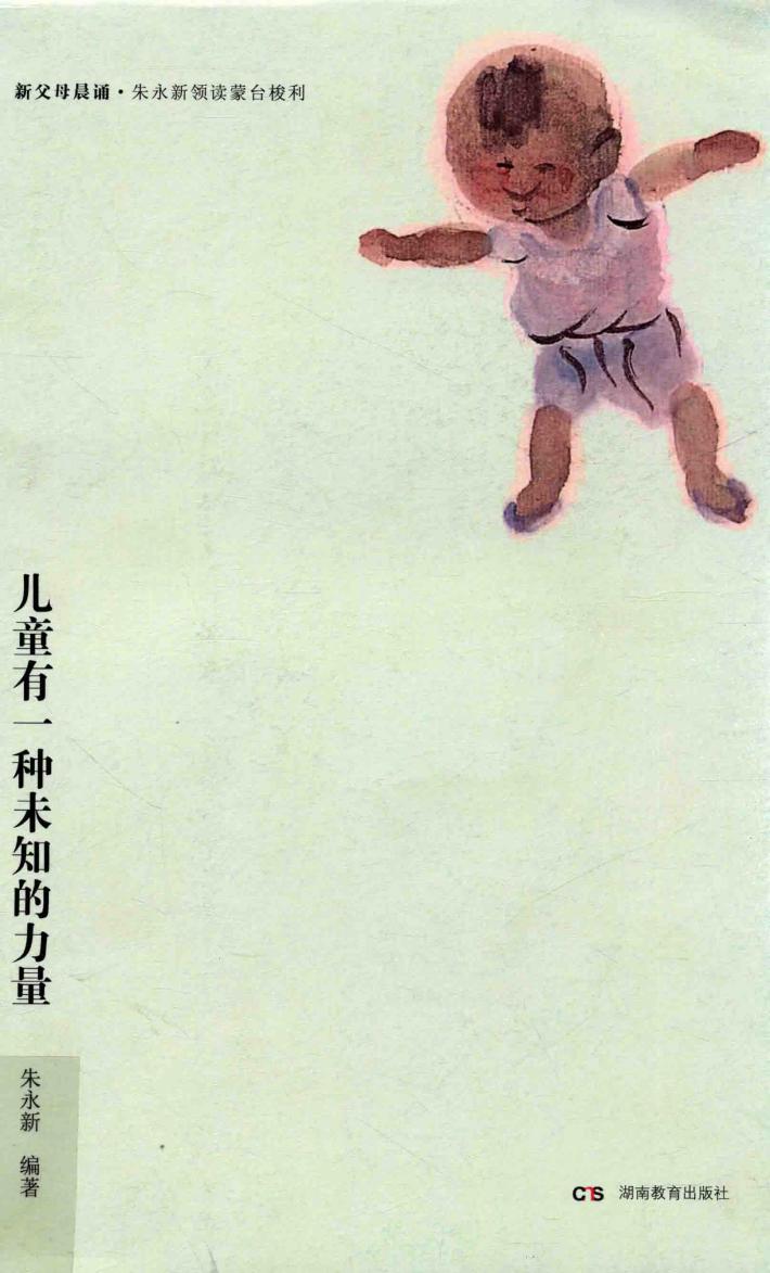 儿童有一种未知的力量 封面