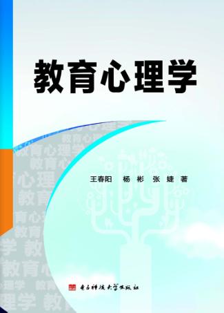 教育心理学 封面