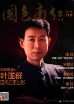 国色南红  第1辑  2015 封面