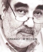 大师经典设计  德·莫拉作品集 封面