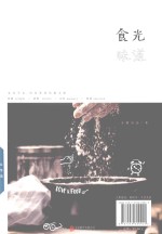 食光味道 封面