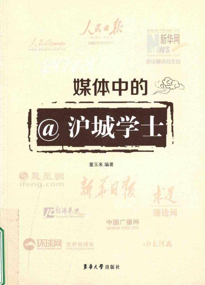 媒体中的@沪城学士  2013 封面