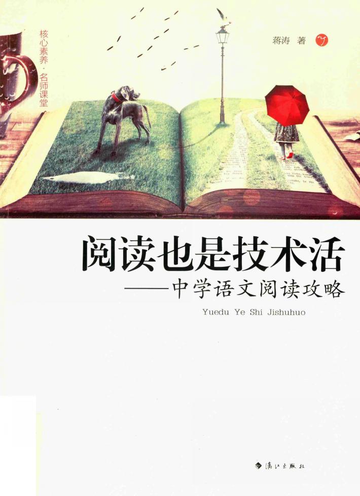 阅读也是技术活 封面