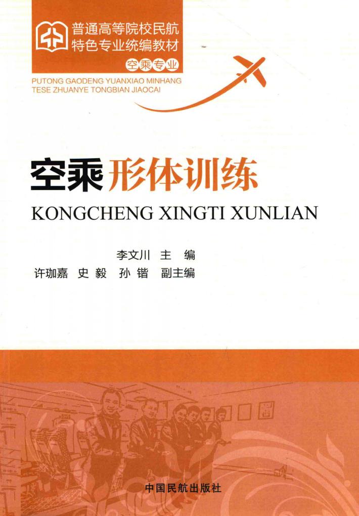 空乘形体训练 封面