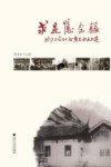 求是忆念录  浙江大学百廿校庆老校友文选 封面