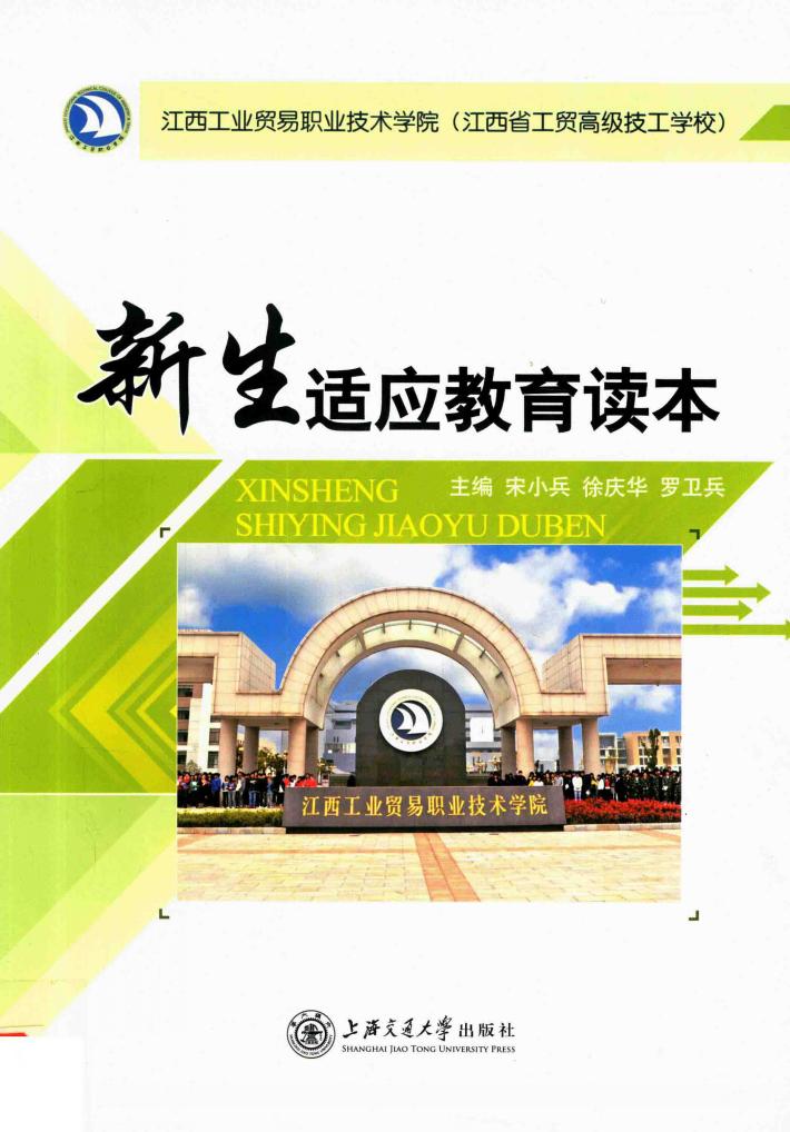 新生适应教育读本 封面