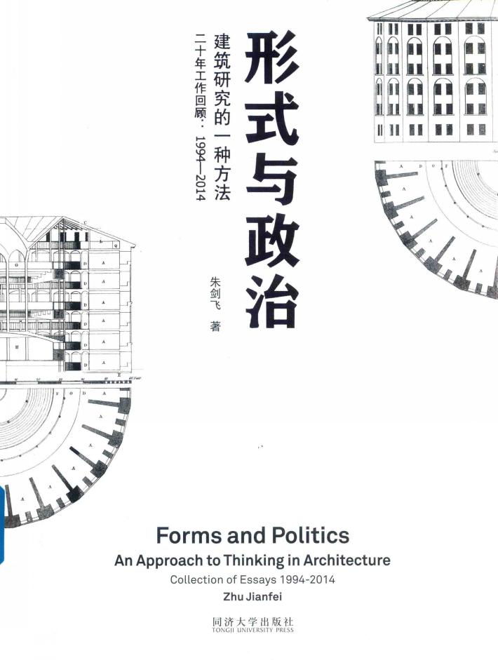 形式与政治  建筑研究的一种方法 封面