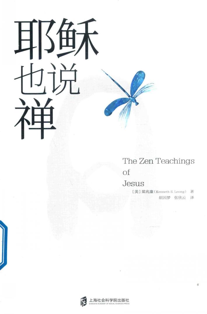 耶稣也说禅 封面