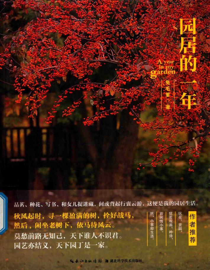 园居的一年 封面