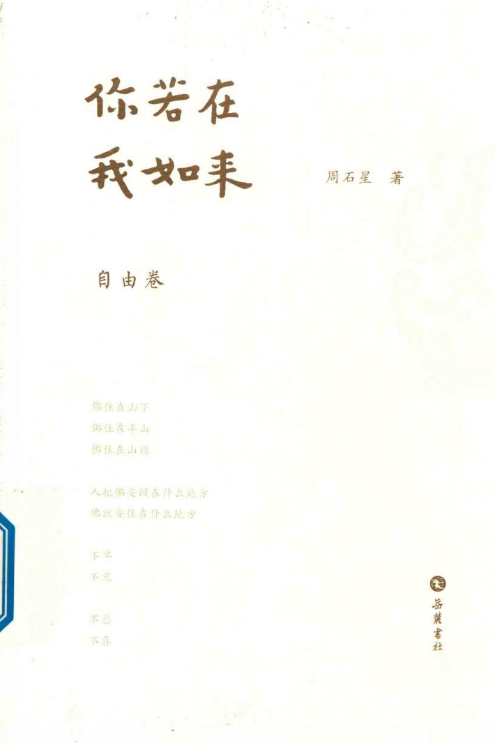 你若在我如来  自由卷 封面