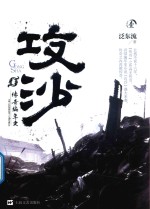 传奇编年史  攻沙  1 封面