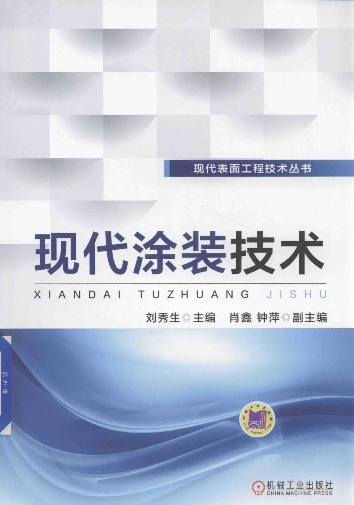 现代涂装技术 封面