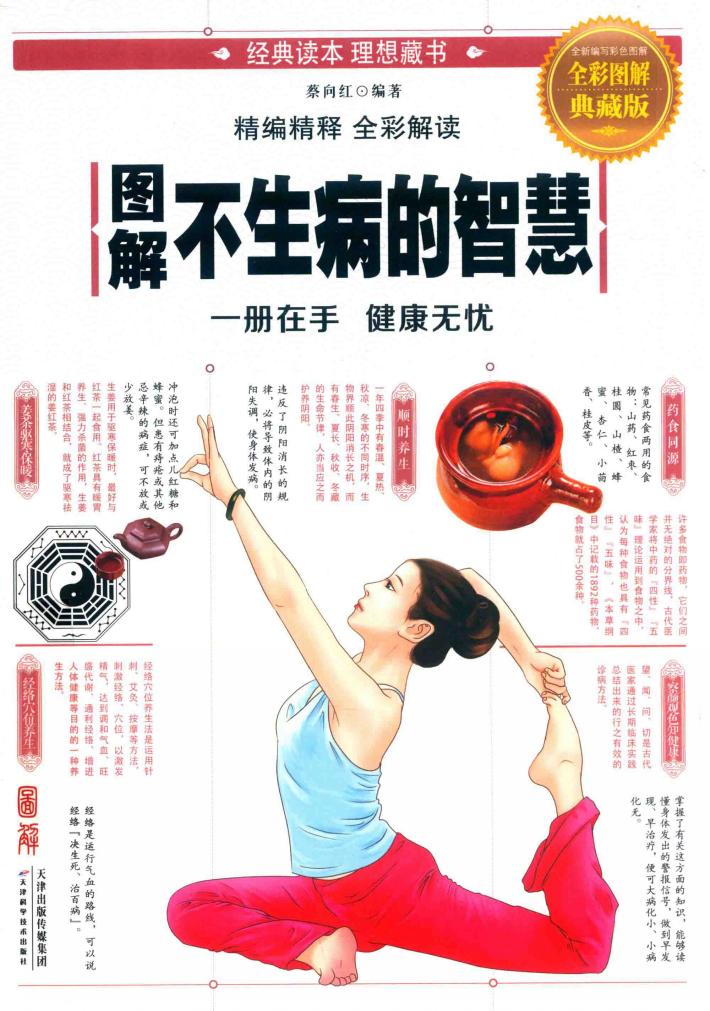 图解不生病的智慧 封面