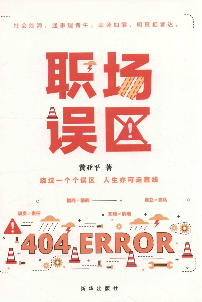 职场误区 封面