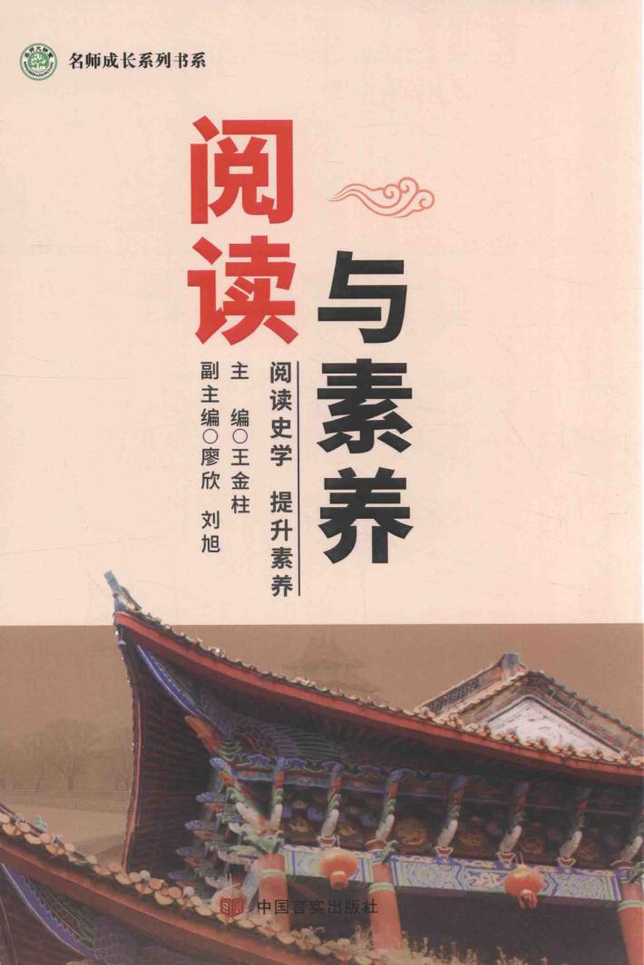 阅读与素养 封面