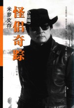 怪侣奇缘 封面