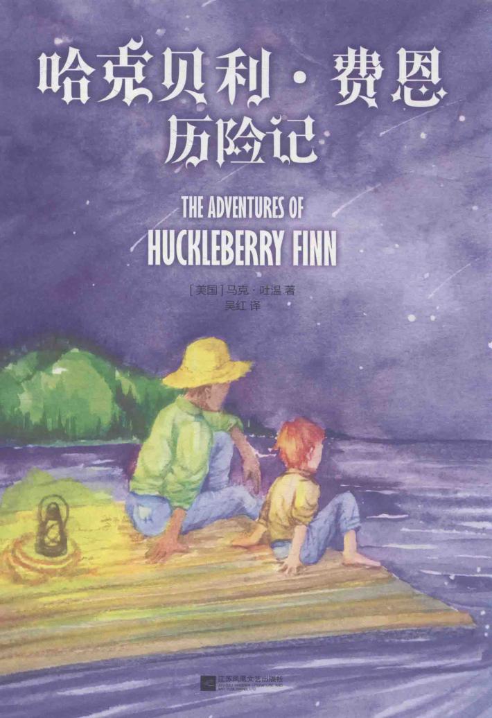 哈克贝利·费恩历险记 封面