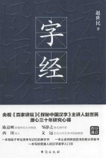 字经 封面