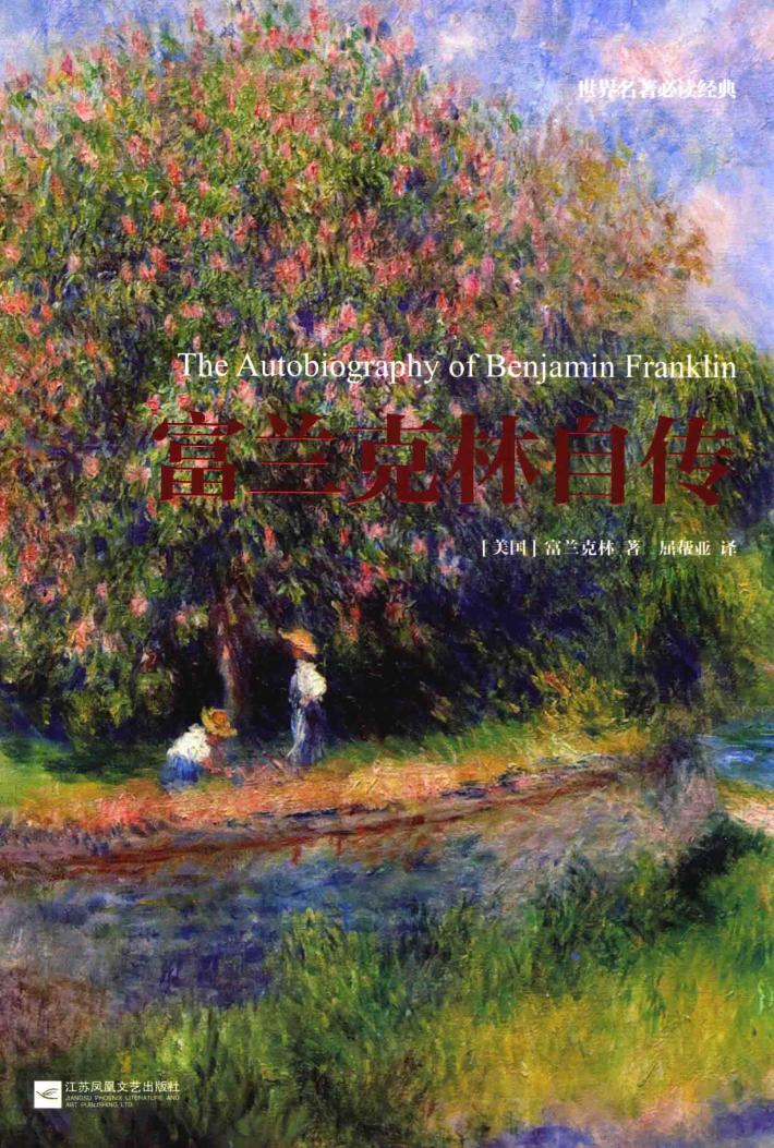 富兰克林自传 封面