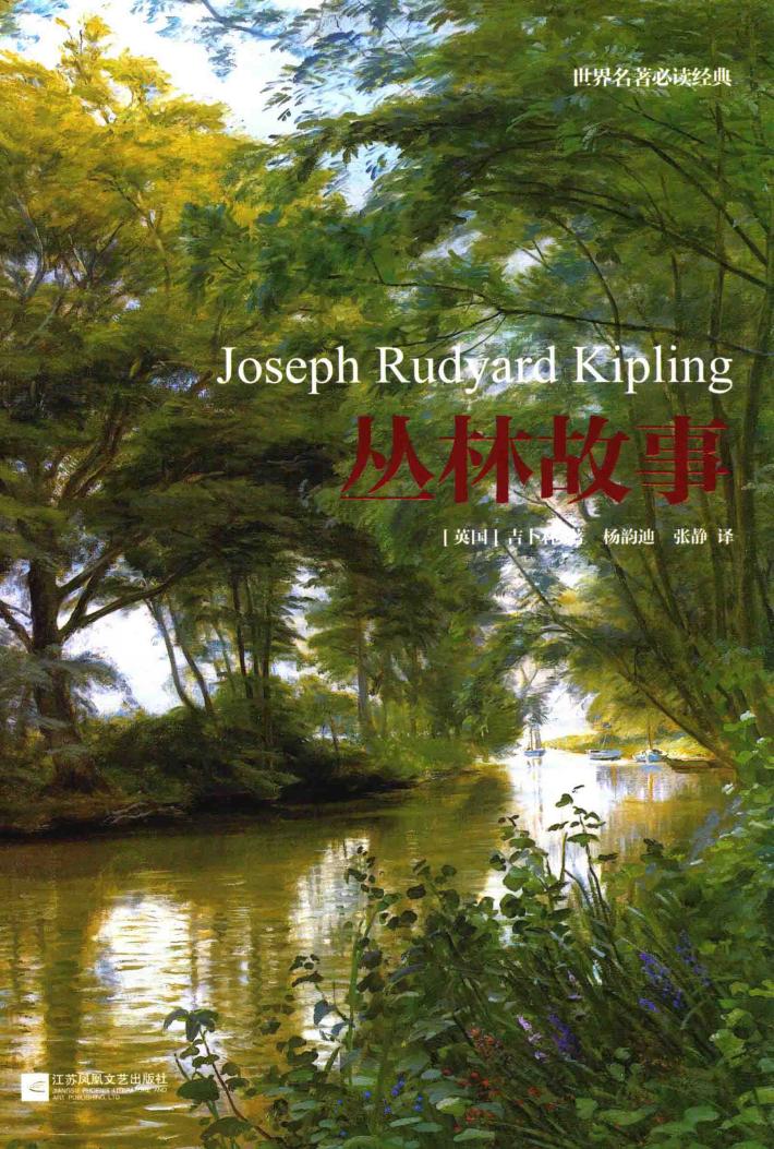 丛林故事 封面