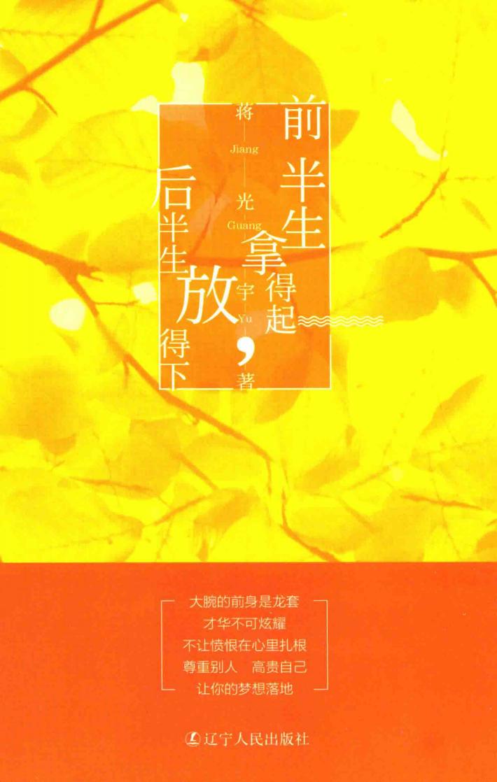 前半生拿得起，后半生放得下 封面