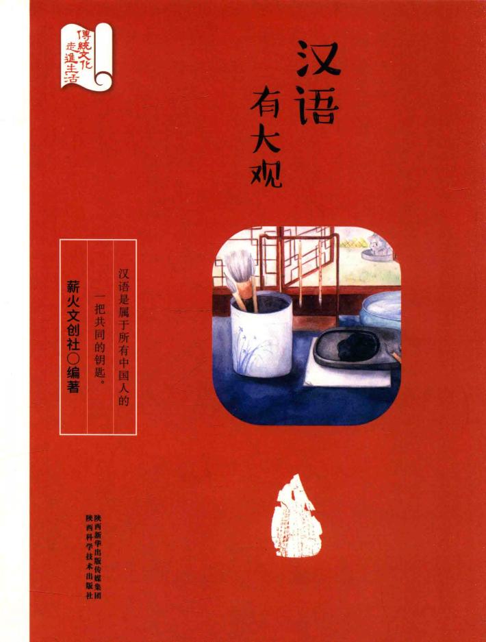 汉语有大观 封面