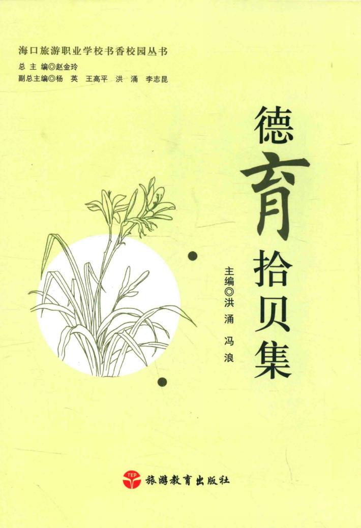 德育拾贝集 封面