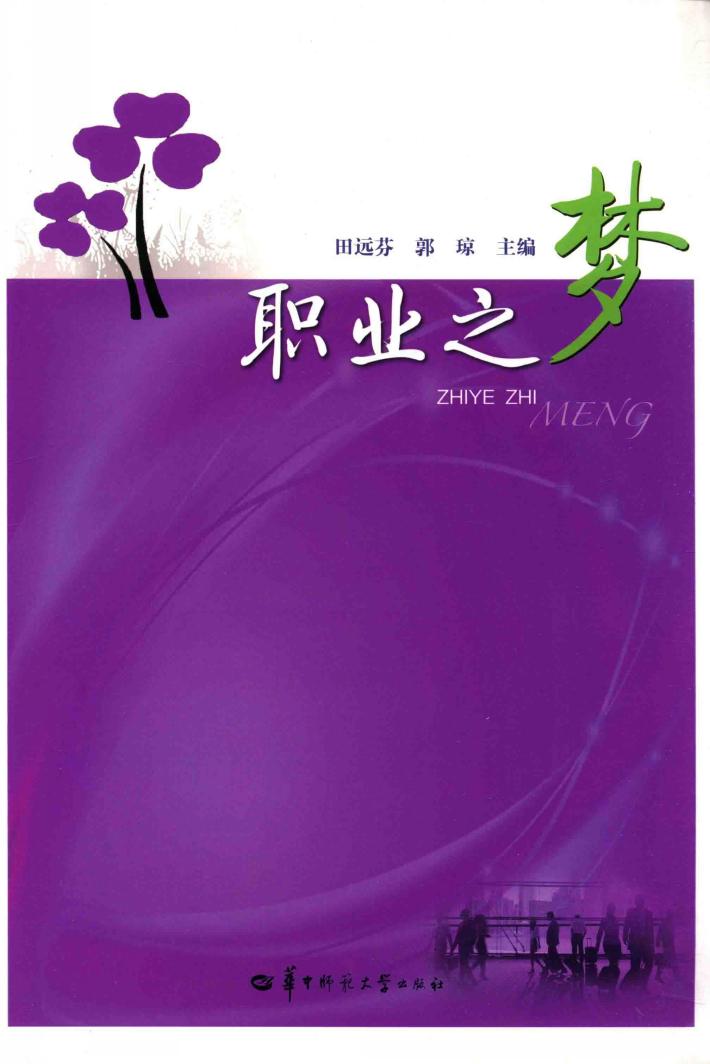 职业之梦 封面
