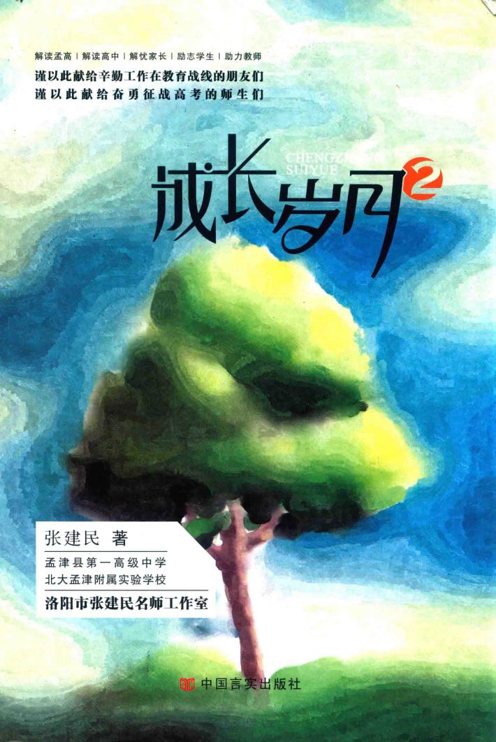 成长岁月  2 封面