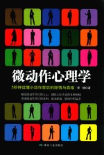 微动作心理学 封面