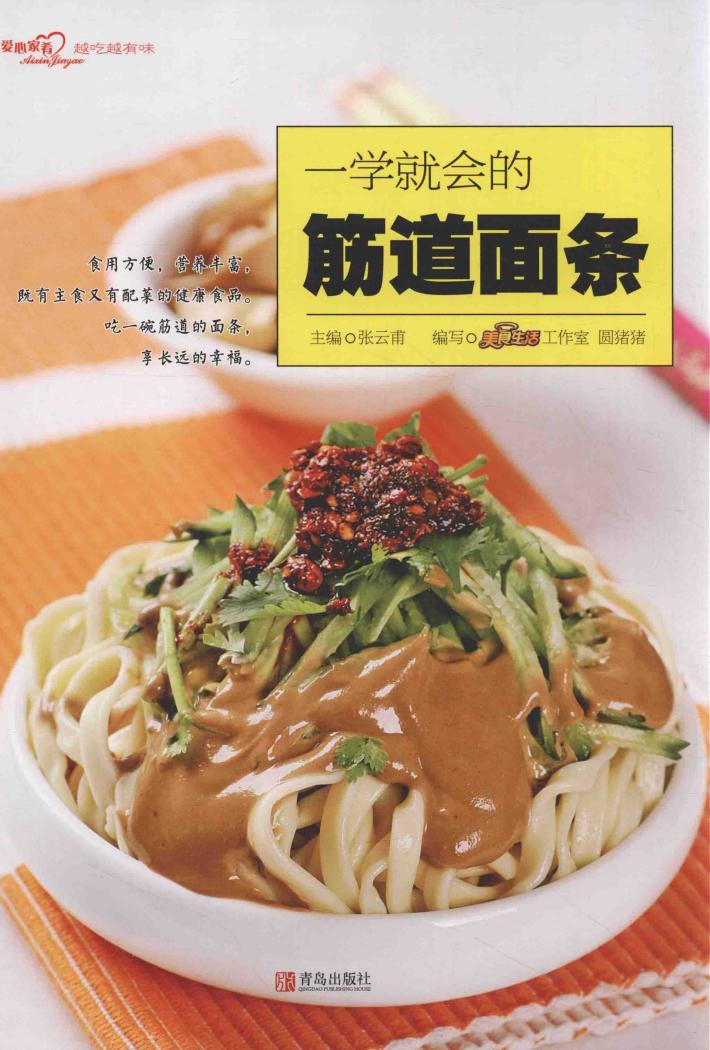 一学就会的筋道面条 封面
