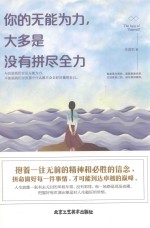 励志坊  你的无能为力，大多是没有拼尽全力 封面