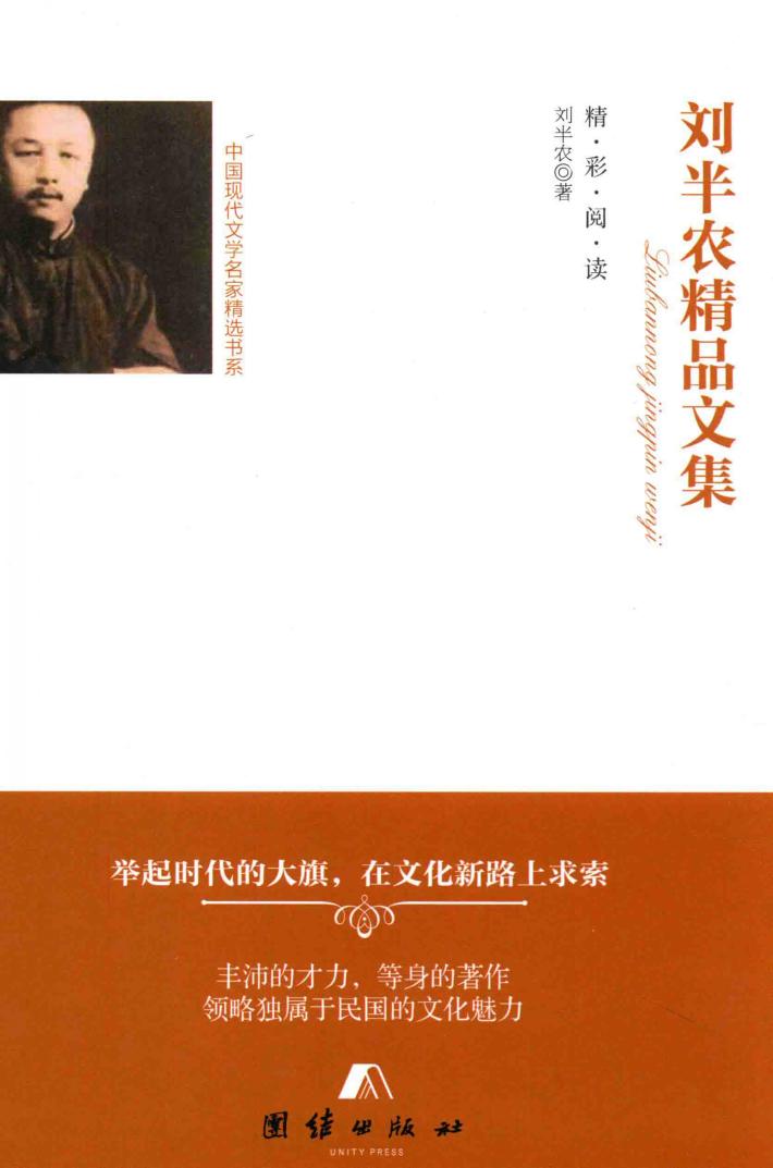 刘半农精品文集 封面