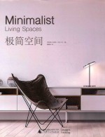 极简空间 封面