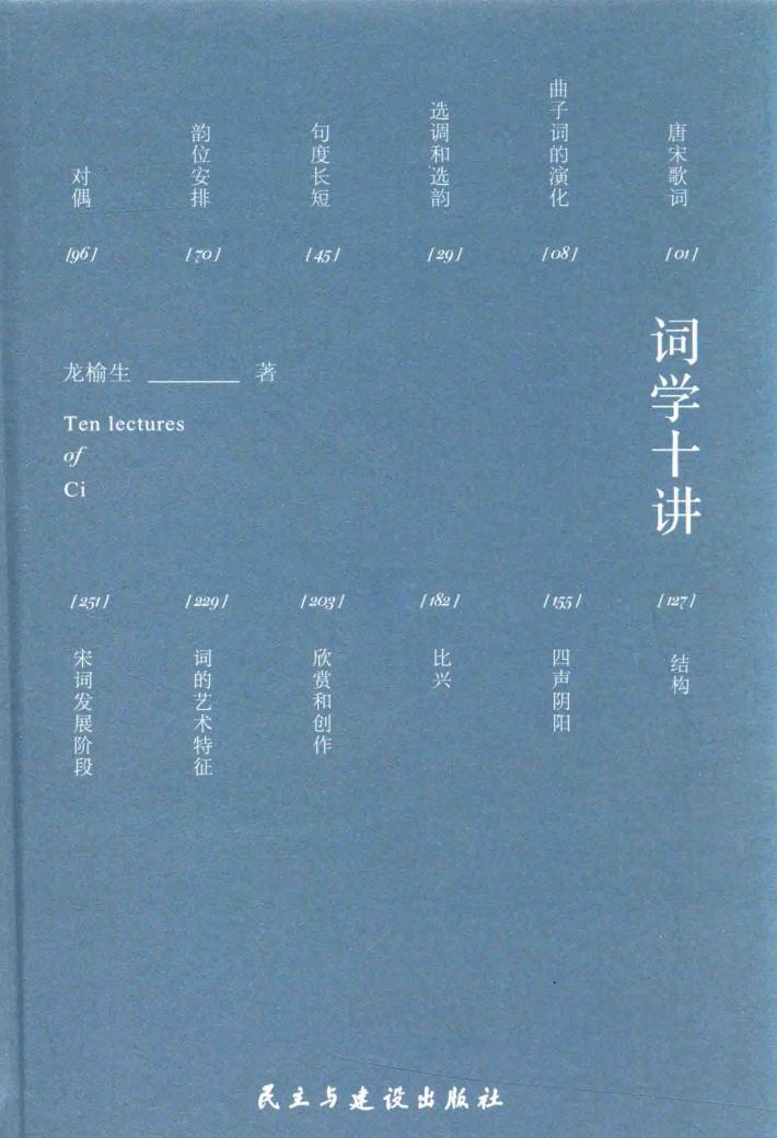 词学十讲 封面