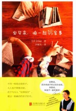 宝贝来，咱一起玩家事 封面