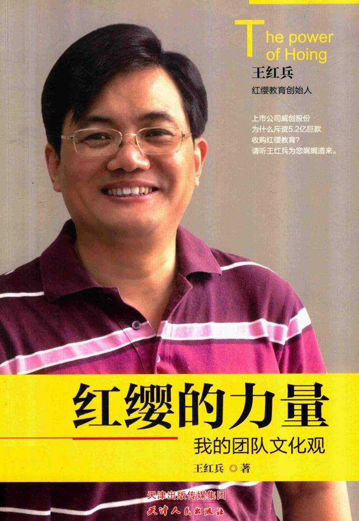 红缨的力量 封面