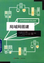 局域网搭建 封面