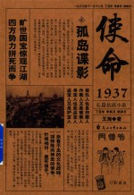 使命1937之孤岛谍影 封面