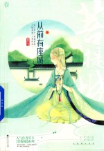 从前有座城 封面