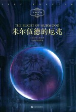 米尔伍德的厄兆 封面