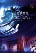 帝泉系列  2  小偷的女儿 封面