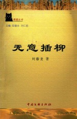 无意插柳 封面