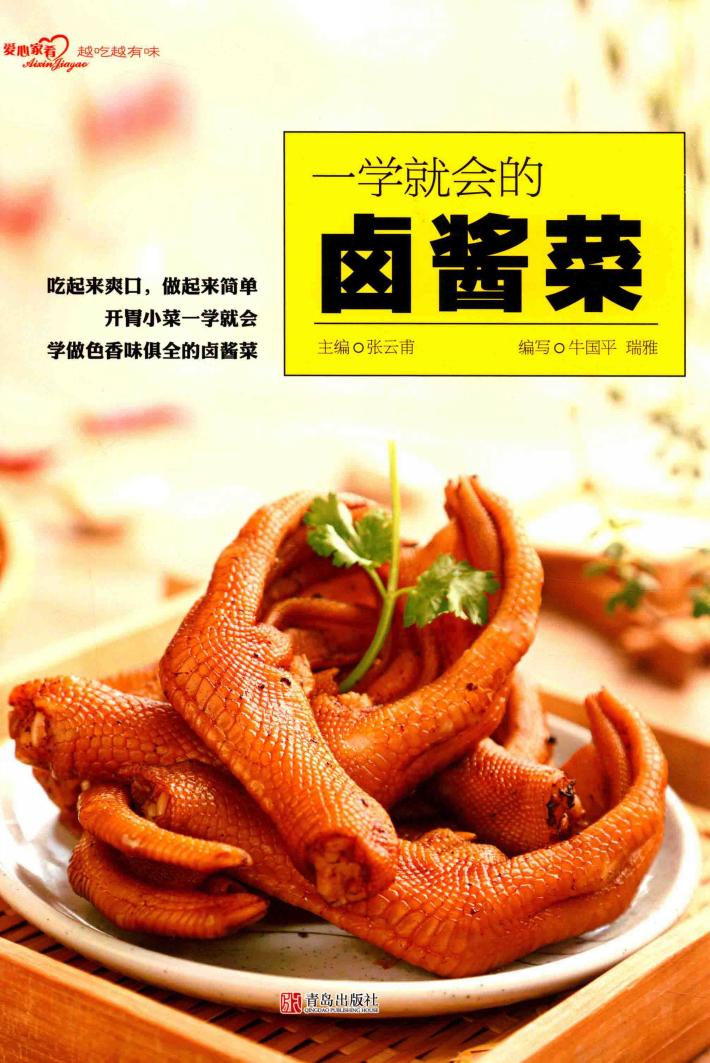 一学就会的卤酱菜 封面